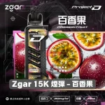 一次性電子煙｜ZGAR 冰熊 Project D - 百香果口味煙彈