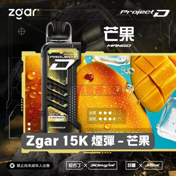 一次性電子煙｜ZGAR 冰熊 Project D -芒果口味煙彈