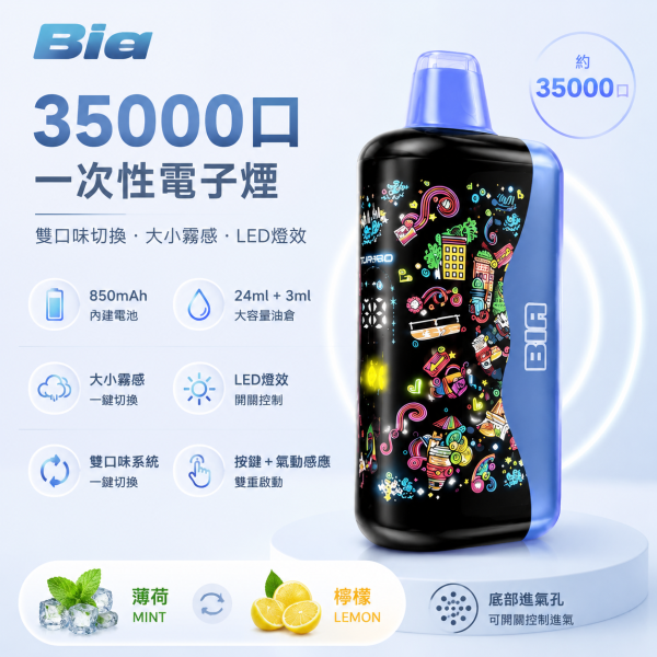 一次性電子煙｜Bia 35000口 產品圖片