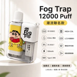 一次性電子煙｜Fog Trap 12000口 聯名款｜雙檔調壓 LCD油電顯示 Type-C充電