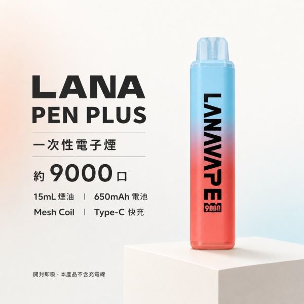 一次性電子煙｜LANA PEN PLUS 9000口 產品圖片