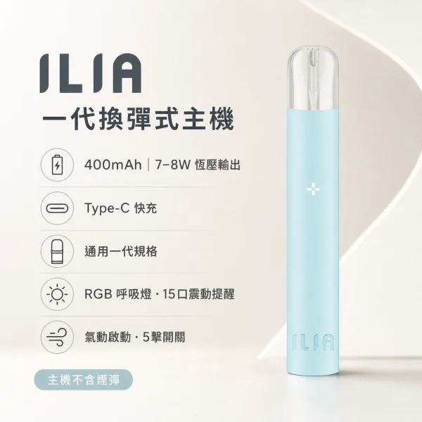 換彈式主機｜ILIA 一代主機 產品圖片