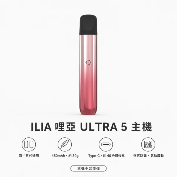 換彈式主機｜ILIA 哩亞 ULTRA 5 主機 產品圖片
