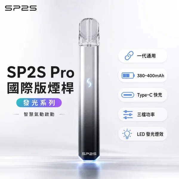 換彈式主機｜SP2S Pro 主機 產品主圖
