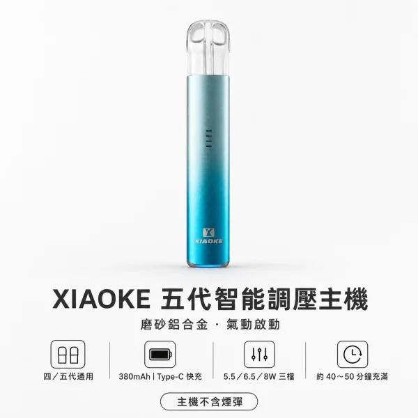 換彈式主機｜XIAOKE 五代主機 產品圖片