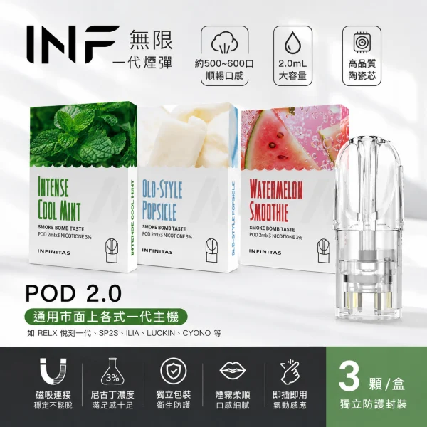 替換式煙彈｜INF 一代通用煙彈 產品圖片