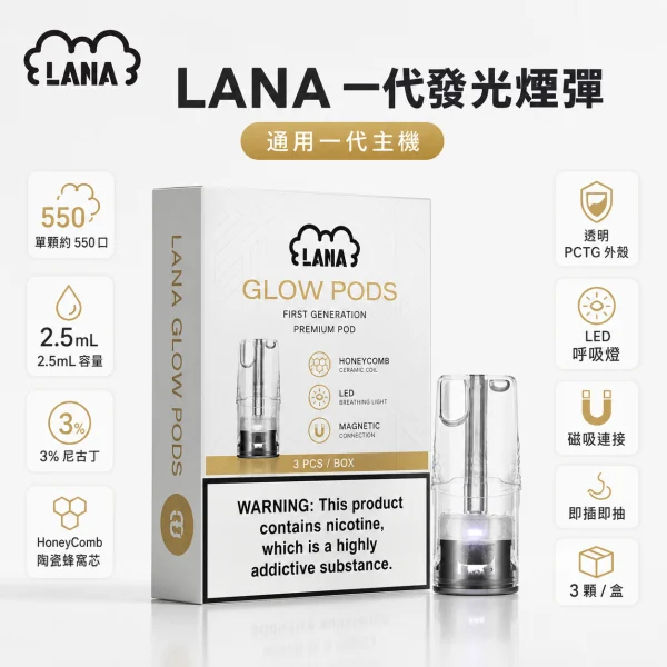 替換式煙彈｜LANA 一代發光煙彈 產品圖片