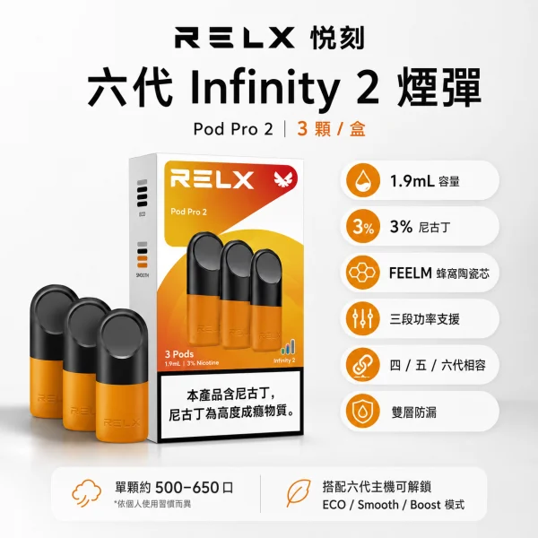 替換式煙彈｜RELX Infinity 2 煙彈 產品圖片